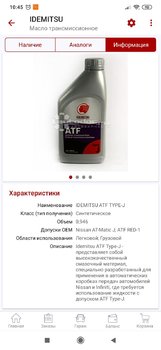 Screenshot_2020-08-14-10-45-18-122_ru.autodoc.autodocapp.jpg