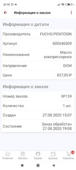 Screenshot_2020-08-27-21-15-14-149_ru.autodoc.autodocapp.jpg