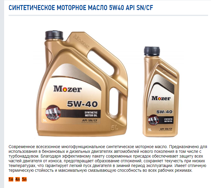Масло моторное Mozer 5w-40 SN/CF (синтетика) 4л. Moser масло моторное 5w40 4л. Масло моторное 5w40 Lucas Oil. Moser 5w-40 масло моторное.
