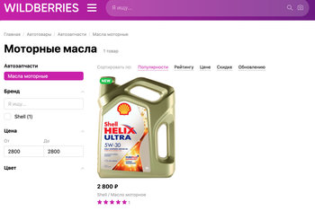 Купить моторные масла в интернет магазине WildBerries.ru 2020-09-03 15-20-33.jpg