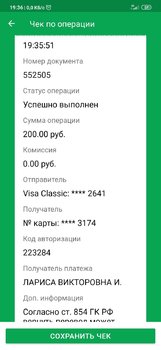 Screenshot_2020-09-15-19-36-30-550_ru.sberbankmobile.jpg