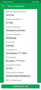 Screenshot_2020-09-21-19-58-02-653_ru.sberbankmobile.jpg