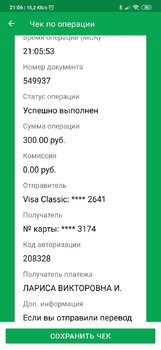 Screenshot_2020-10-08-21-06-08-506_ru.sberbankmobile.jpg