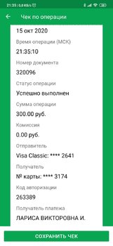 Screenshot_2020-10-15-21-35-25-354_ru.sberbankmobile.jpg