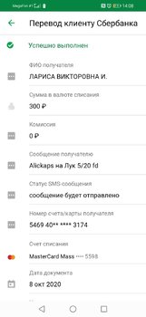 Screenshot_20201008_140823_ru.sberbankmobile.jpg