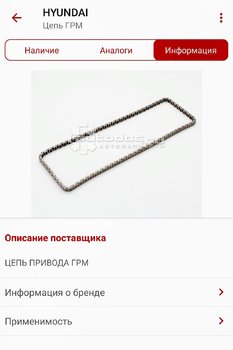 Screenshot_2020-11-01-20-59-35-083_ru.autodoc.autodocapp.jpg