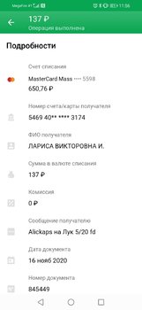 Screenshot_20201116_115633_ru.sberbankmobile.jpg
