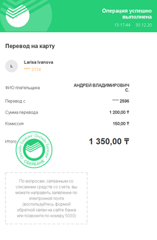 Сбербанк_онлайн_20201230_13180767071440.jpg