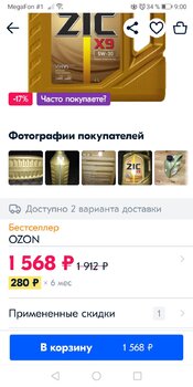 Screenshot_20201226_090005_ru.ozon.app.android.jpg