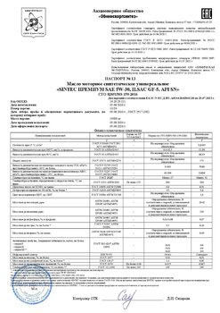 20877-SINTEC_premium_SAE_5W-30_h_ILSAC_GF-5_h_API_SN_sto_159__13-20__05_08_2020_g.jpg