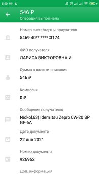 Screenshot_2021-01-22-05-50-04-249_ru.sberbankmobile.jpg