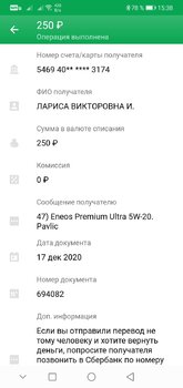 Screenshot_20210112_153848_ru.sberbankmobile.thumb.jpg.07b672a57145d5f7a922170cc52cb91b.jpg