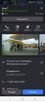 Screenshot_20210127-201700_YandexNavi.jpg