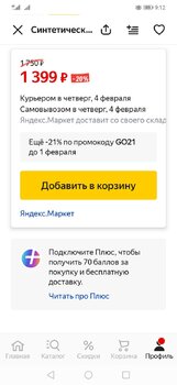 Screenshot_20210129_091259_ru.beru.android.jpg