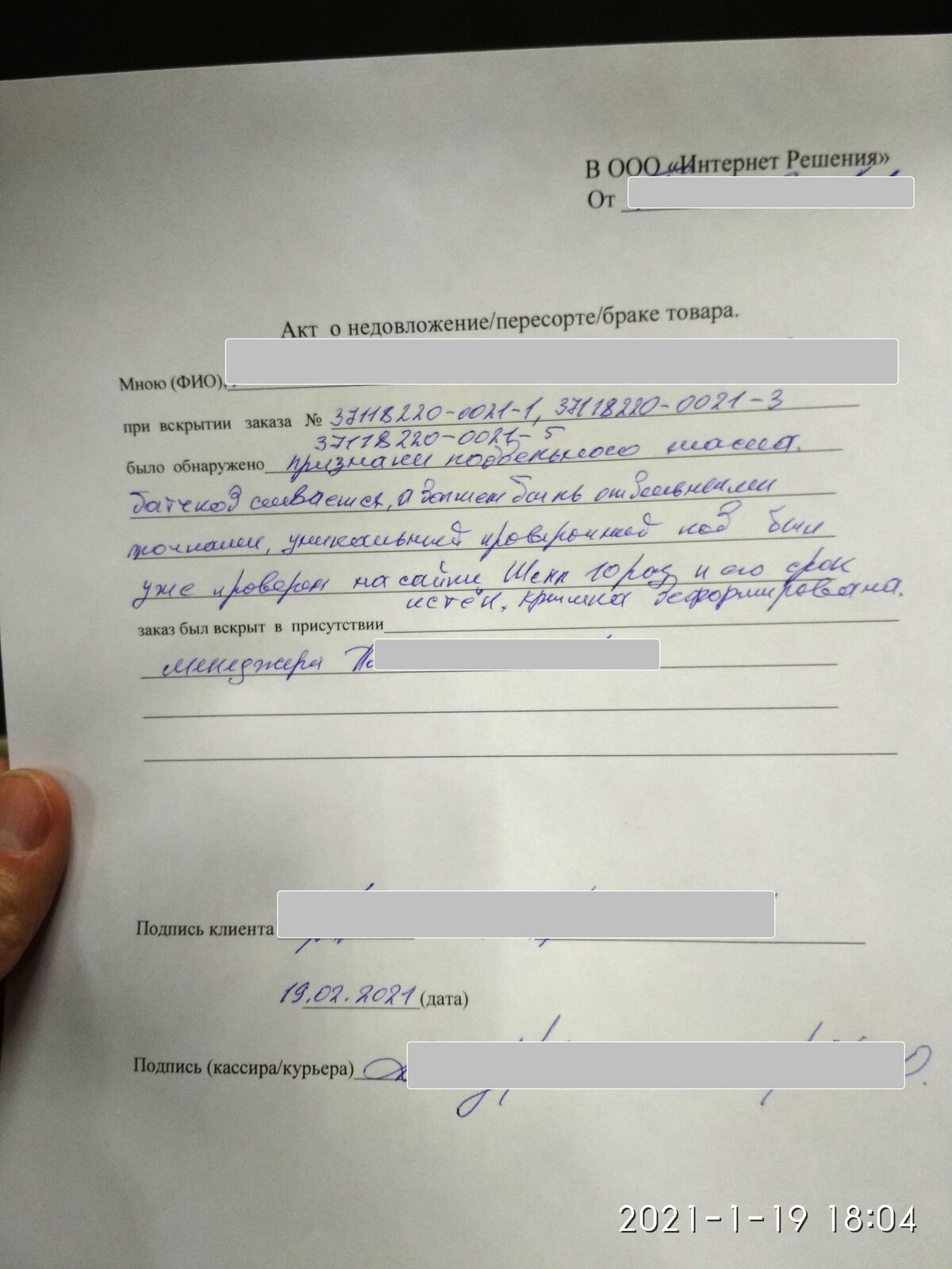 Акт о недовложении