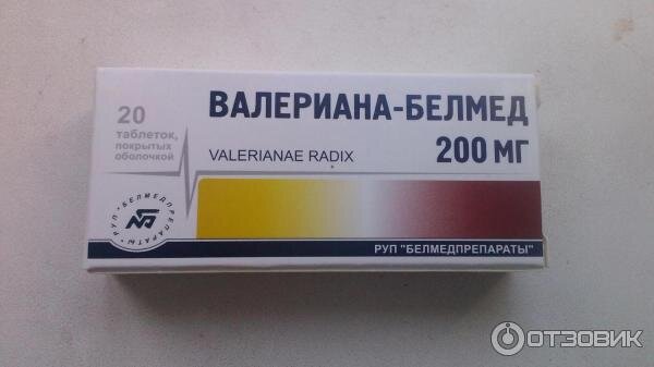 Валериана утро и вечер