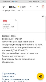 Screenshot_20210210_135204_ru.yandex.mail.jpg