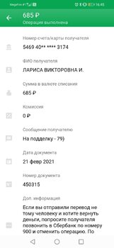 Screenshot_20210221_164559_ru.sberbankmobile.jpg