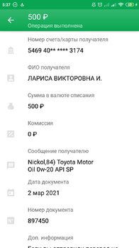 Screenshot_2021-03-02-05-37-40-946_ru.sberbankmobile.jpg