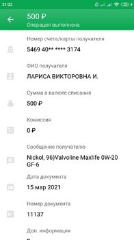 Screenshot_2021-03-15-21-22-23-436_ru.sberbankmobile.jpg