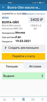 Screenshot_2021-03-19-18-33-28-925_ru.avtoto.app.jpg