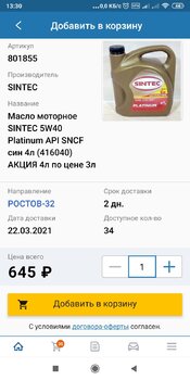 Screenshot_2021-03-22-13-30-27-608_ru.avtoto.app.jpg