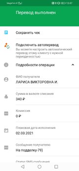 Screenshot_20210302_134704_ru.sberbankmobile.jpg