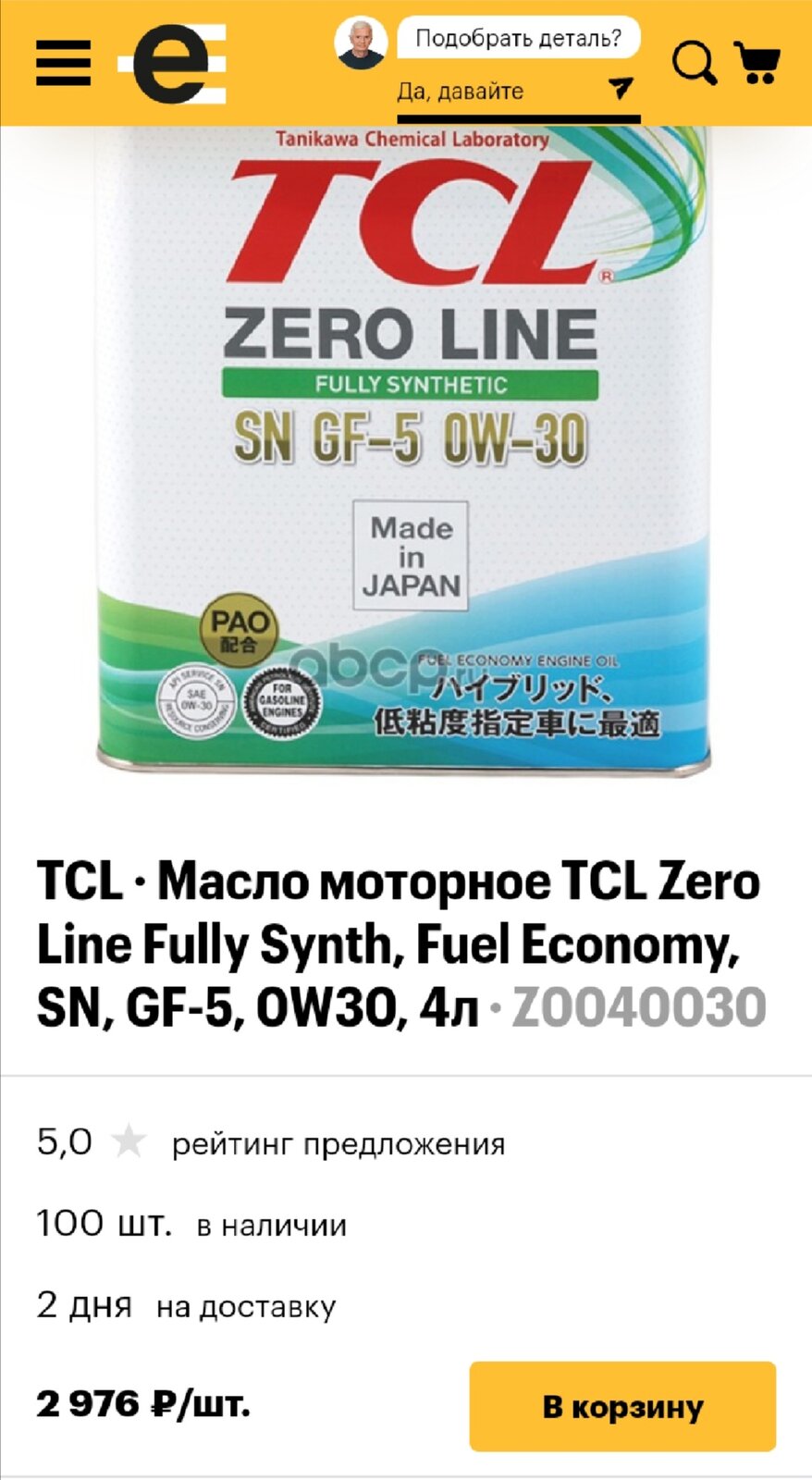 Sn line. TCL Zero line 5w30. TCL 0w16. TCL Zero line 0w-20. Масло TCL Zero line 5w-30.