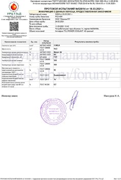 TCL Power Coolant -40 красный URC копия.jpg