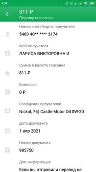 Screenshot_2021-04-01-05-34-31-002_ru.sberbankmobile.jpg