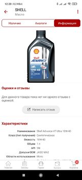 Screenshot_2021-04-17-12-20-59-446_ru.autodoc.autodocapp.jpg