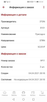 Screenshot_20210404_222201_ru.autodoc.autodocapp.jpg