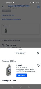 Screenshot_20210410_194538_ru.ozon.app.android.jpg