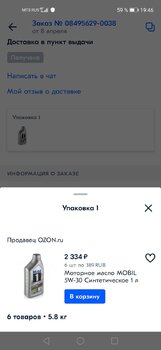 Screenshot_20210410_194606_ru_ozon_app.android.thumb.jpg.3e401af7f292ed21d1a3d0c1bbdff336.jpg