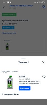 Screenshot_2021-05-01-14-11-21-079_ru.ozon.app.android.jpg