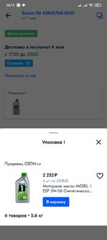 Screenshot_2021-05-01-14-11-21-079_ru_ozon_app.android.thumb.jpg.d7f82ebb76cf0a4002e1ca6a2a2ba8ab.jpg