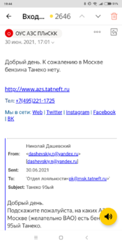 Screenshot_2021-06-30-19-44-21-285_ru.yandex.mail.png