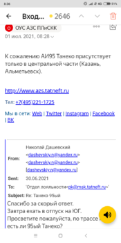 Screenshot_2021-07-01-08-36-57-623_ru.yandex.mail.png