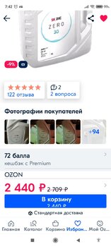 Screenshot_2021-07-13-07-42-21-738_ru.ozon.app.android.jpg