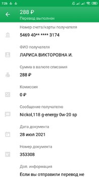 Screenshot_2021-07-28-07-26-52-663_ru.sberbankmobile.jpg