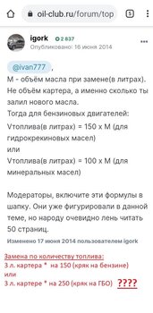 Масло авто _замена по количеству топлива_3 Литра картера_умножить на 150 (кряк на бензине) или на 250(кряк на ГБО).jpg