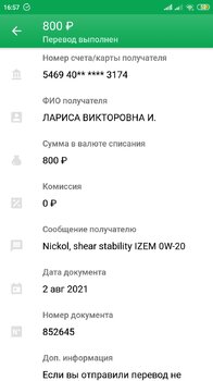 Screenshot_2021-08-02-16-57-36-481_ru.sberbankmobile.jpg