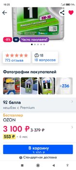 Screenshot_2021-08-05-10-25-46-817_ru.ozon.app.android.jpg
