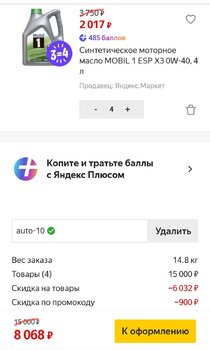 Screenshot_20210822_092230_ru.beru.android_edit_935320947860926.jpg