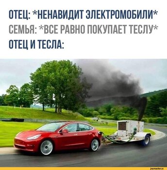 электрокар-юмор-удалённое-5752042.jpg