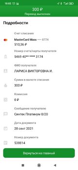 Screenshot_2021-09-28-10-02-51-116_ru.sberbankmobile.jpg