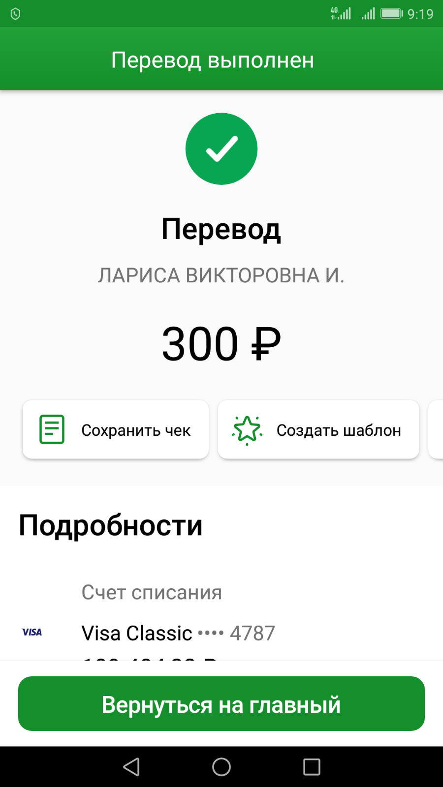 200 рублей сбербанк