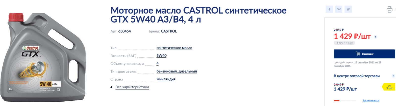 Форум масла 6. Кастрол GTX 5w40 допуски на Фольксваген. Масло моторное rn0700. Castrol 5w40 rn710 характеристики. Renault Castrol GTX RN-spec 5w-40 RN 710.