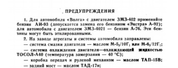 1938968615_FireShotCapture137-GAZ-24-10_manual.pdf-.-docs.yandex_ru.thumb.png.ee919e36023db45fab63558df92be80d.png