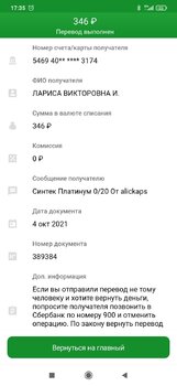 Screenshot_2021-10-04-17-35-51-314_ru.sberbankmobile.jpg